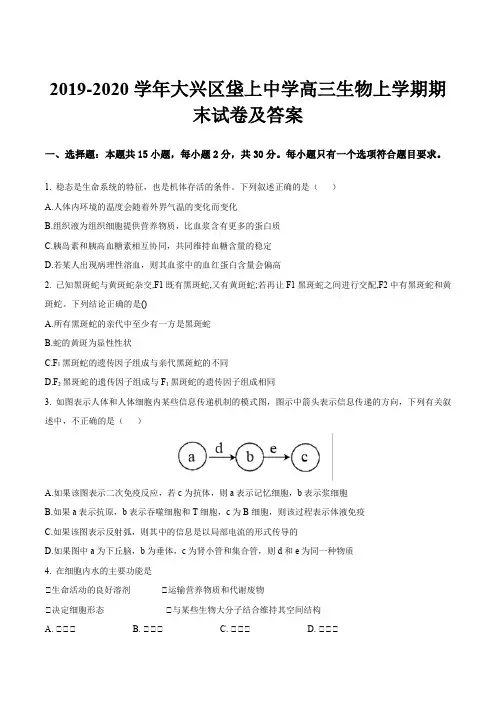 2019-2020学年大兴区垡上中学高三生物上学期期末试卷及答案
