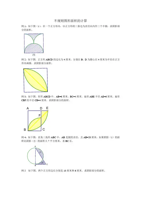 五年级数学试卷  不规则图形面积的计算