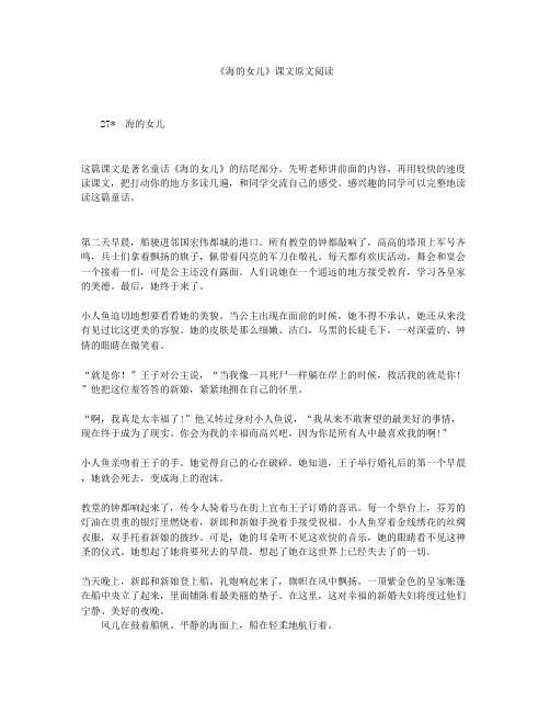 《海的女儿》课文原文阅读