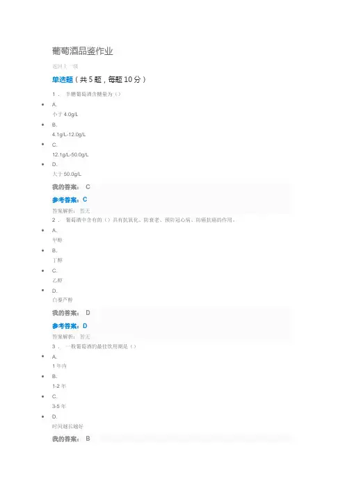 葡萄酒品鉴作业