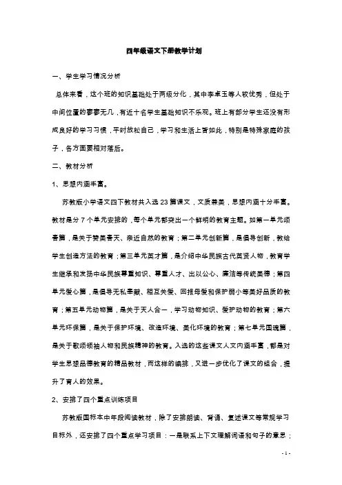 苏教版小学四年级语文下册教案(全册)