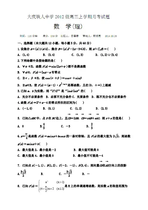 黑龙江省大庆市铁人中学高三10月月考数学(理)试题(含