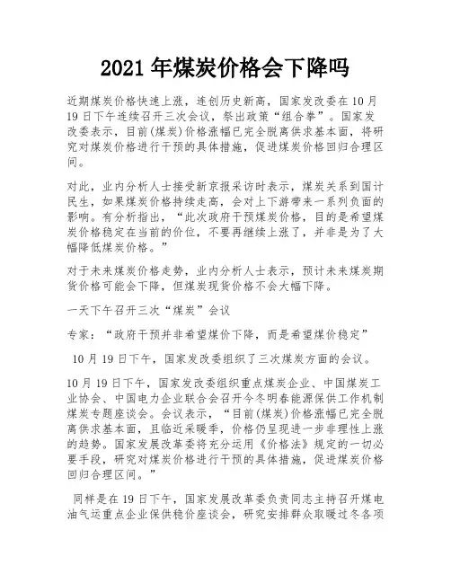 2021年煤炭价格会下降吗