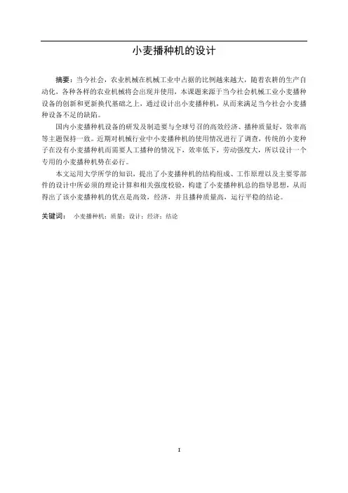 小麦播种机设计