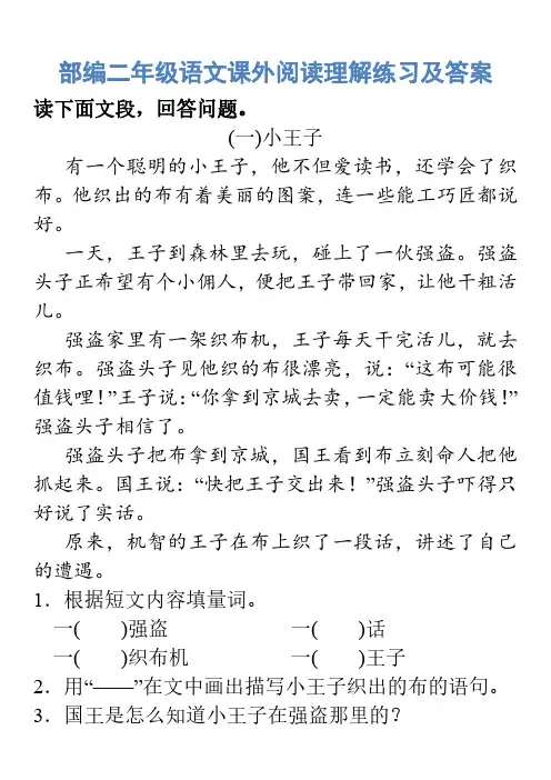 部编二年级语文课外阅读理解练习及答案