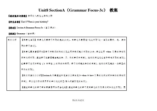 人教版英语七年级上册教案：Unit8 SectionA(Grammar Focus-3c)