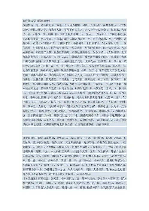 火神鼻祖郑钦安观点,人参重在补阴