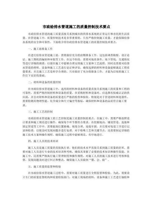 市政给排水管道施工的质量控制技术要点