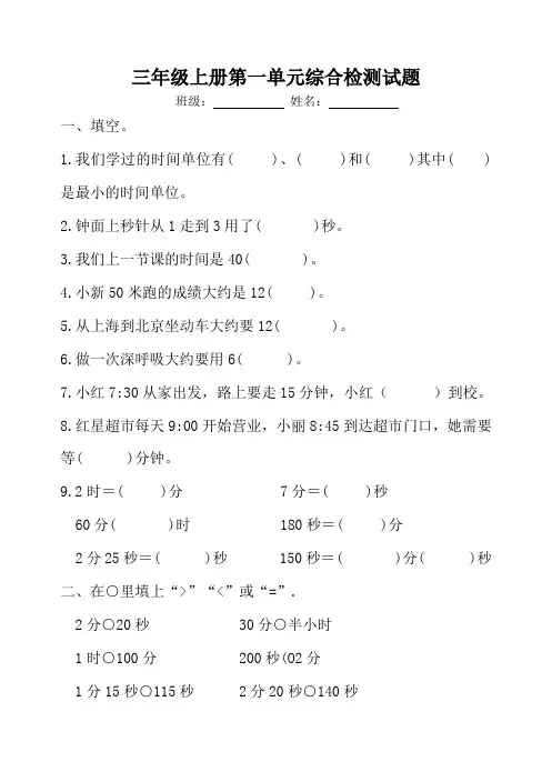 人教版小学三年级数学上册配套练习册单元综合检测试题(共9个单元)