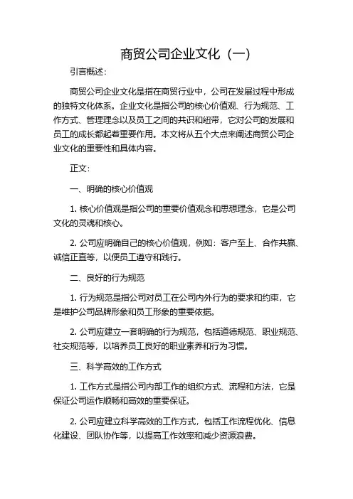 商贸公司企业文化(一)