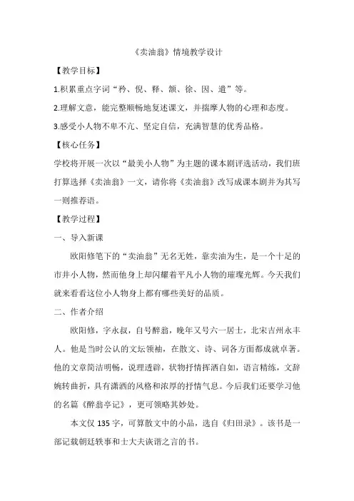 《卖油翁》情境教学设计