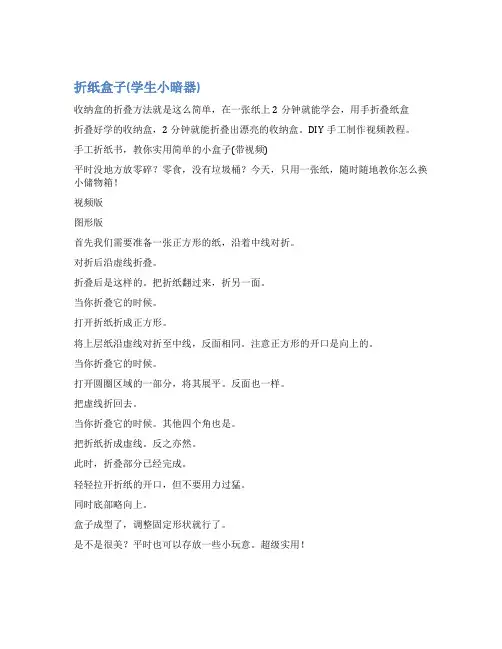 折纸盒子(学生小暗器)