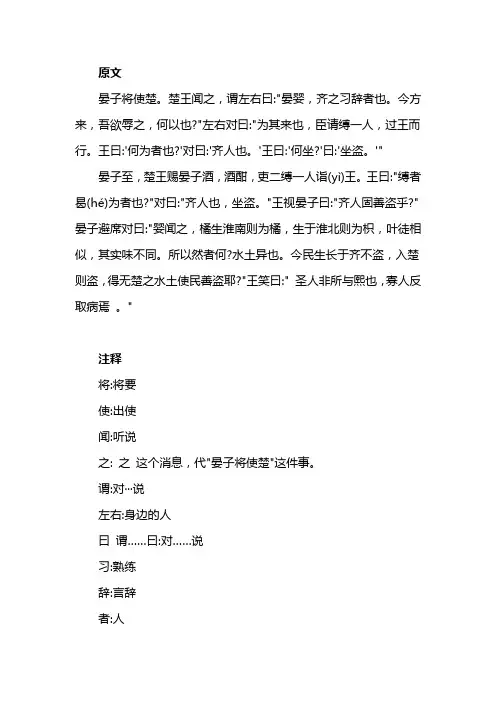 橘生淮南则为橘生于淮北则为枳出自哪篇文章出自