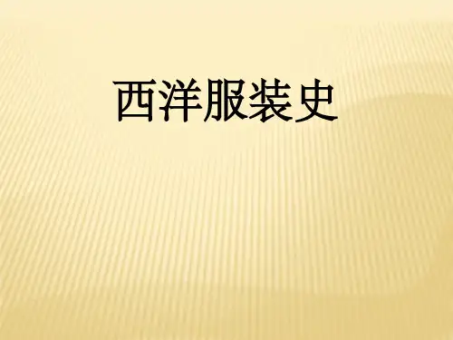 西洋服装史-古希腊时期