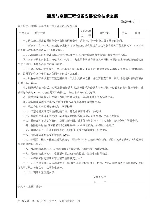 通风与空调工程设备安装安全技术交底