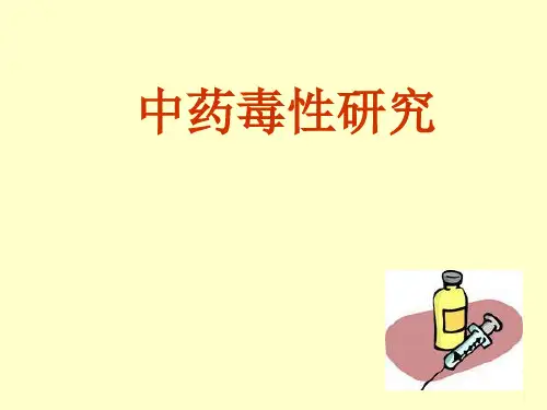 2012中药毒性(2009中药本)