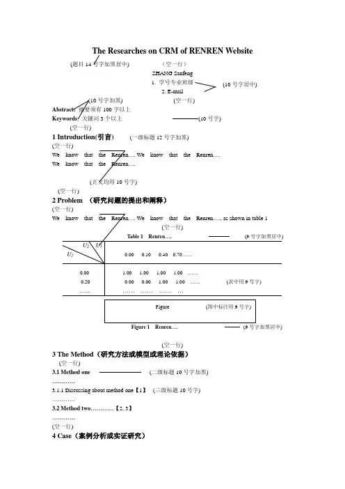 论文模板和格式