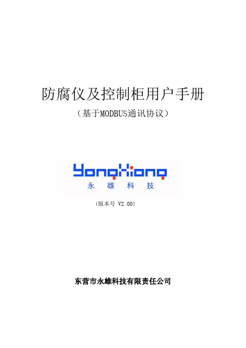 恒电位仪使用说明书(最新)