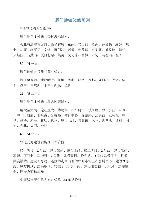 厦门地铁线路规划