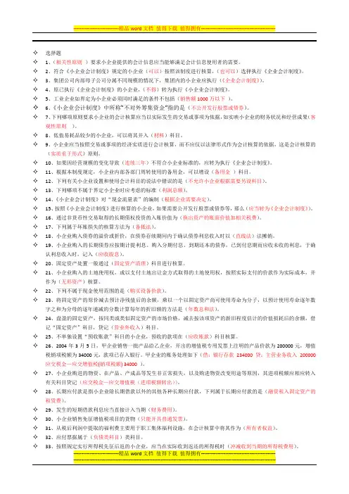 2012会计继续教育小企业会计制度答案