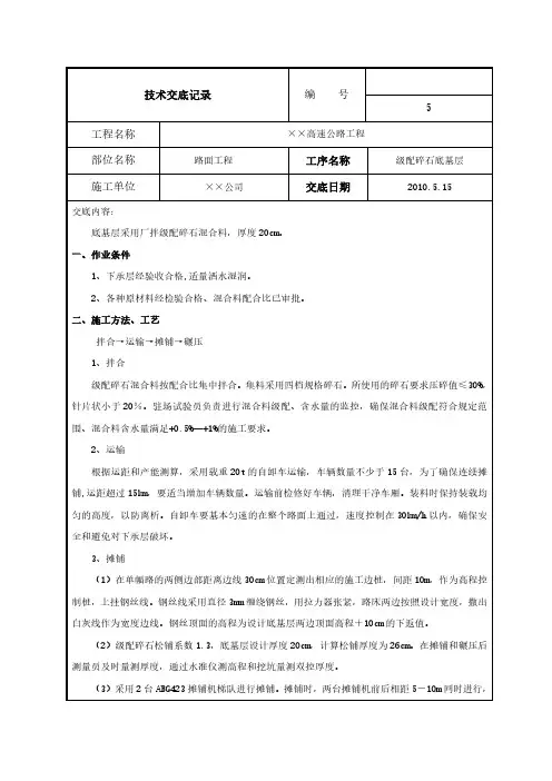 级配碎石基层技术交底