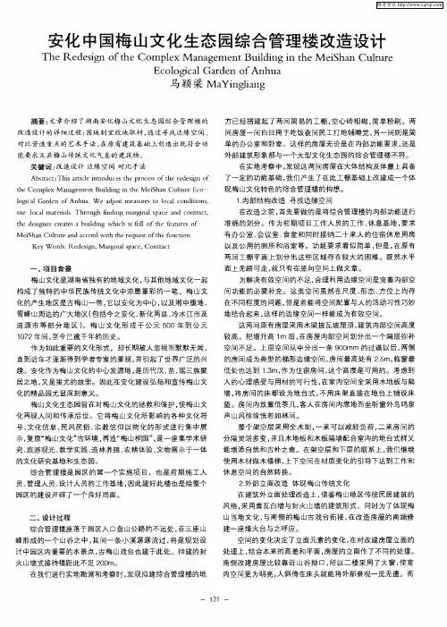 安化中国梅山文化生态园综合管理楼改造设计