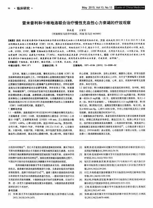 雷米普利和卡维地洛联合治疗慢性充血性心力衰竭的疗效观察