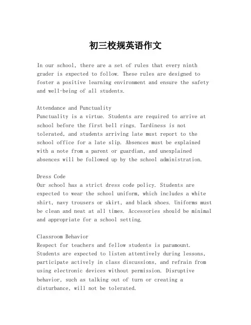 初三校规英语作文