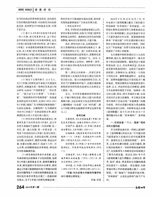 央视“你幸福吗？”系列报道框架分析