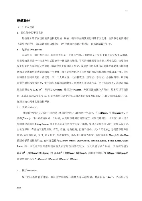 [学士]某剪力墙结构计算书