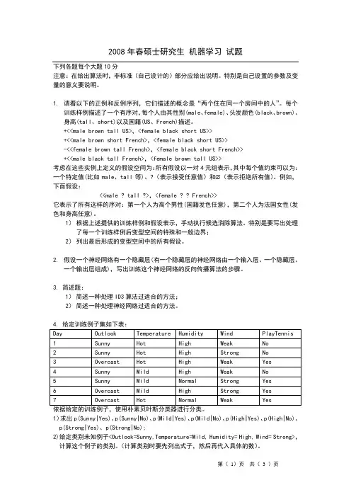 哈工大08机器学习试题
