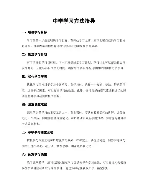 中学学习方法指导