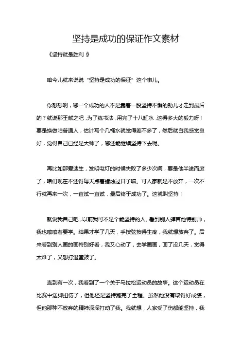 坚持是成功的保证作文素材