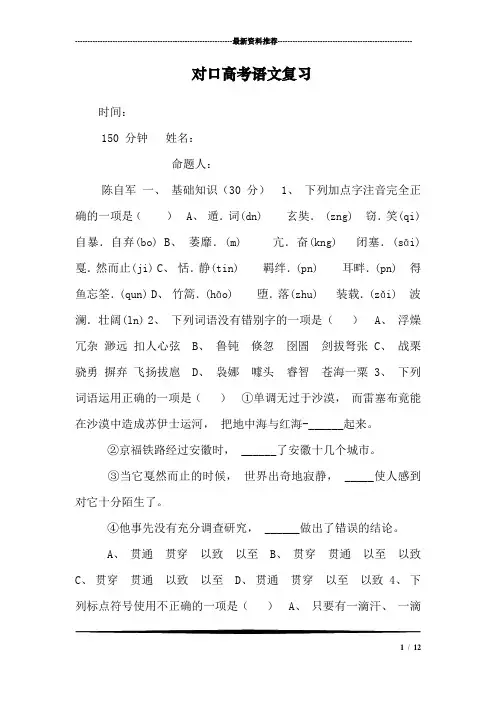 对口高考语文复习