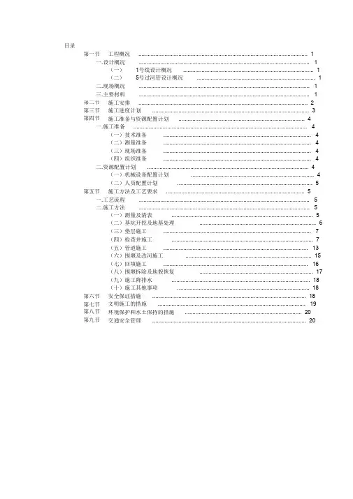 (完整版)过河管施工方案