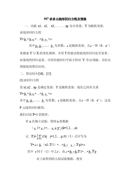 回归系数的显著性检验