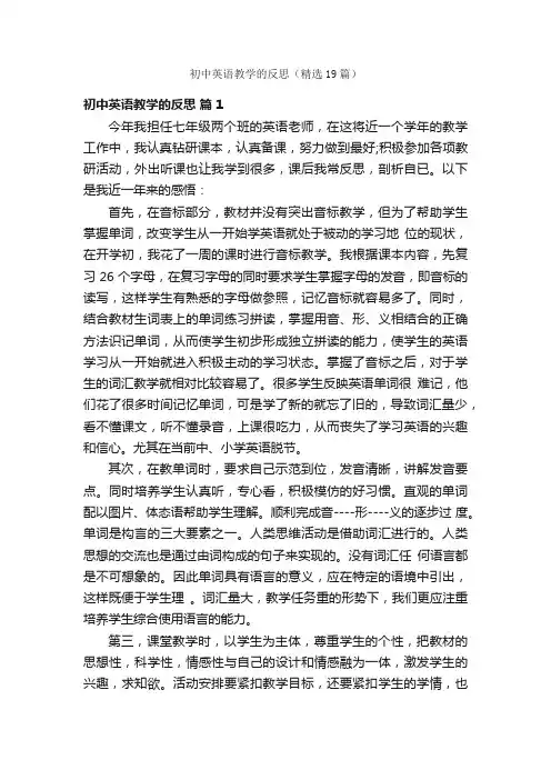 初中英语教学的反思（精选19篇）