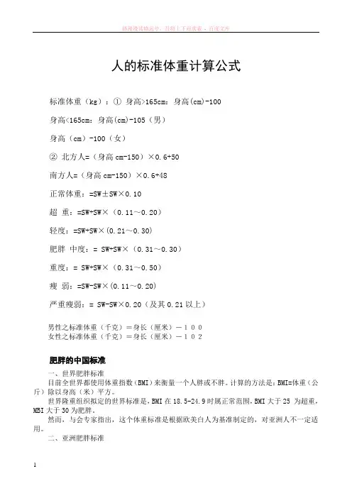 人的身高体重标准计算公式