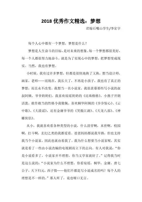 初二学生优秀作文精选：梦想
