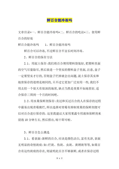 鲜百合能冷冻吗