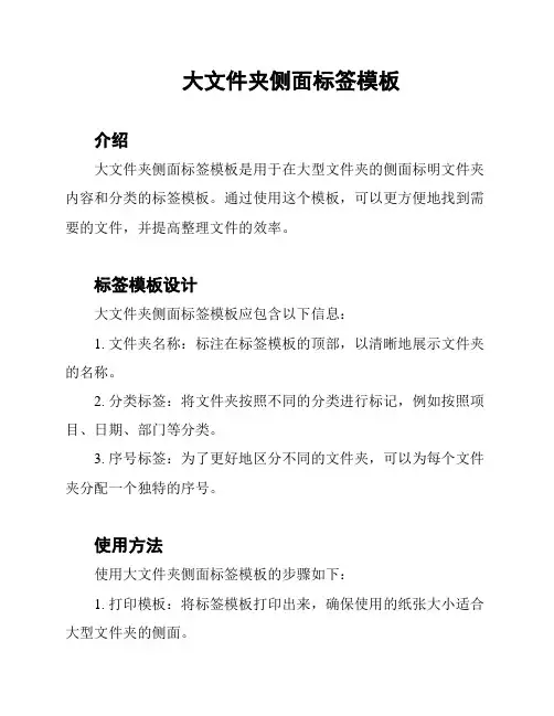 大文件夹侧面标签模板