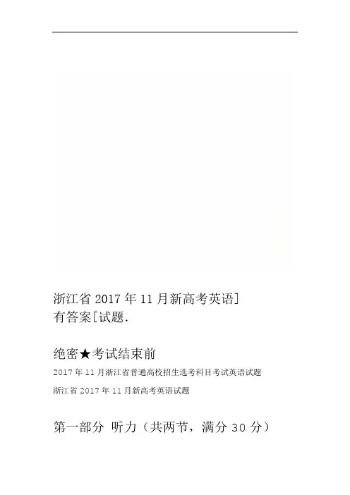 浙江省2017年11月新高考英语试题有答案