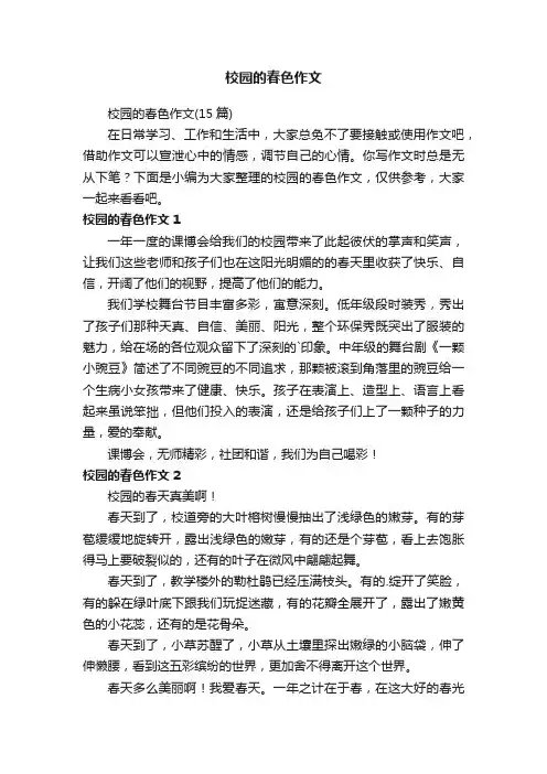 校园的春色作文