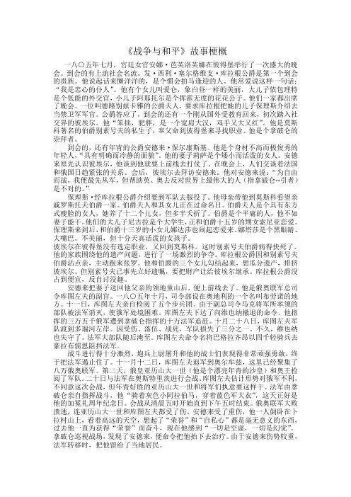 战争与和平故事梗概