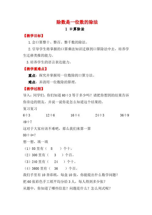 人教版数学三年级下册 第2单元口算除法 教案