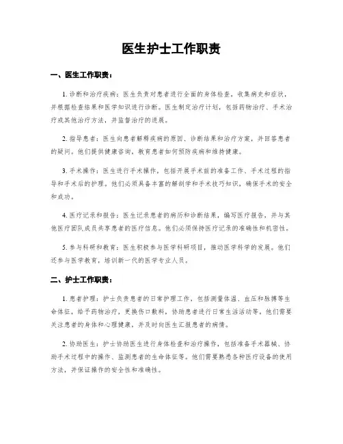 医生护士工作职责