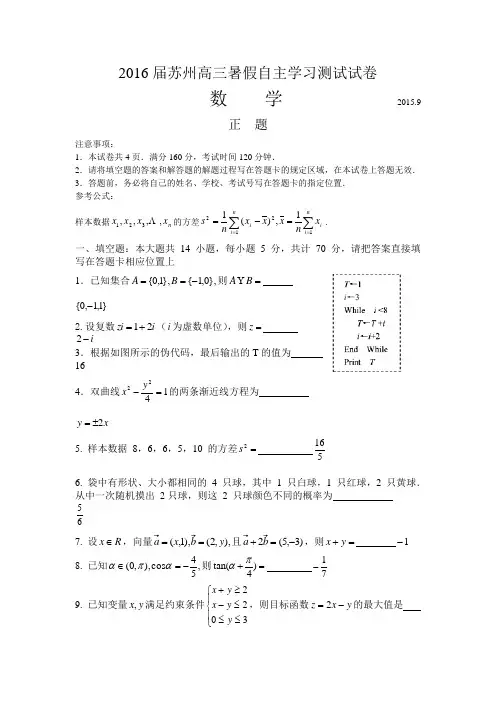 2016届江苏苏州高三数学期初调研试卷word版试题和答案