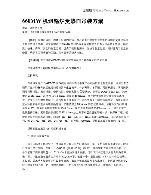 660MW机组锅炉受热面吊装方案