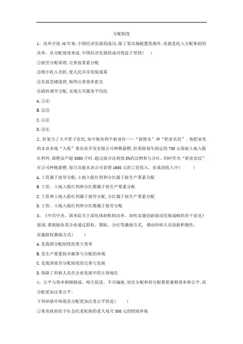 高考政治经济生活练习分配制度