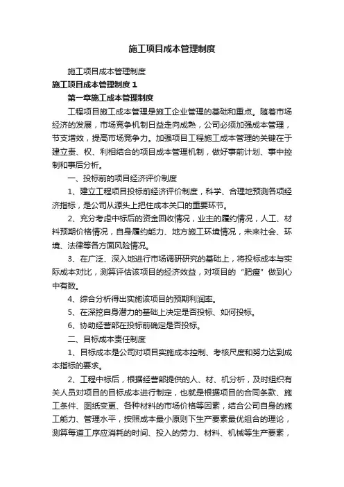 施工项目成本管理制度